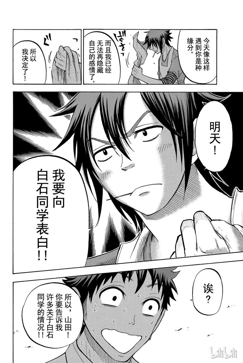 《山田同学与七魔女》037话 你自己去查查不就知道了？ 第20页