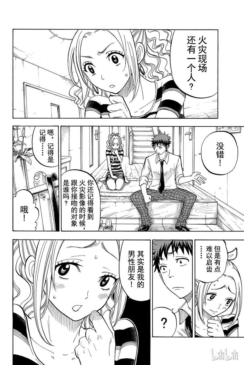 《山田同学与七魔女》037话 你自己去查查不就知道了？ 第2页