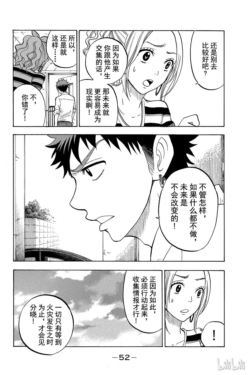 《山田同学与七魔女》037话 你自己去查查不就知道了？ 第4页