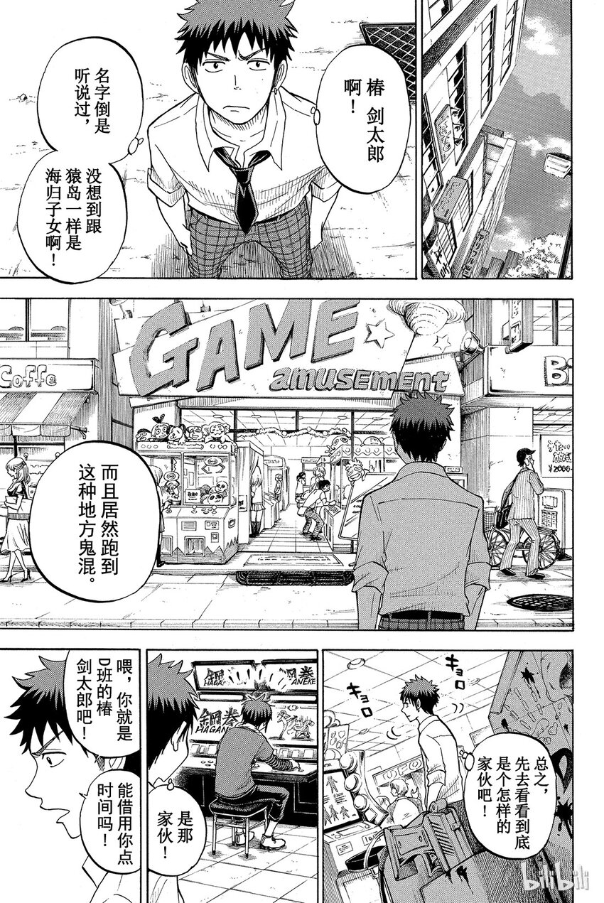 《山田同学与七魔女》037话 你自己去查查不就知道了？ 第5页