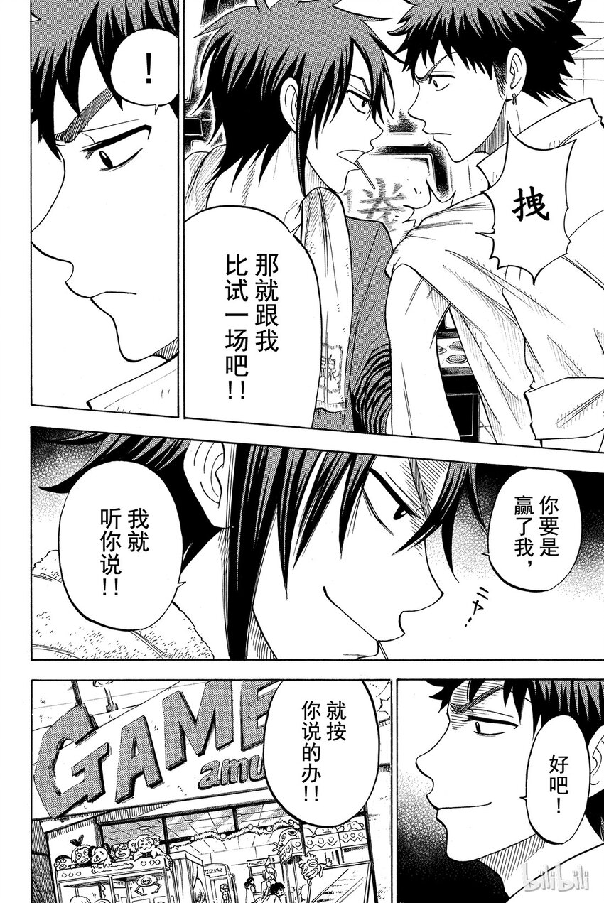 《山田同学与七魔女》037话 你自己去查查不就知道了？ 第8页