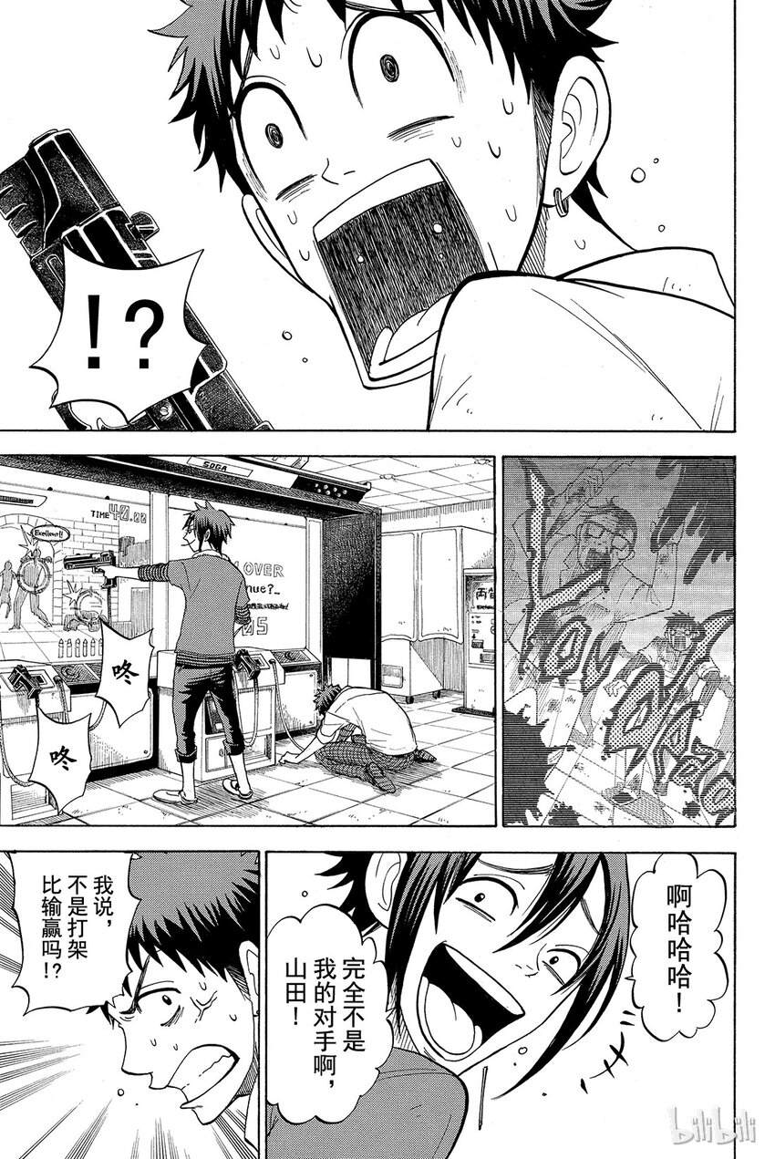 《山田同学与七魔女》037话 你自己去查查不就知道了？ 第9页