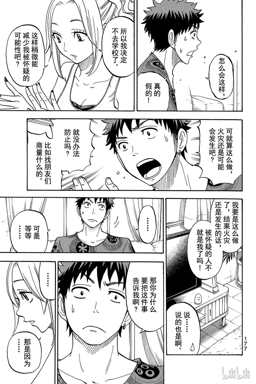 《山田同学与七魔女》034话 意思是让我用身体来偿还吗？ 第11页