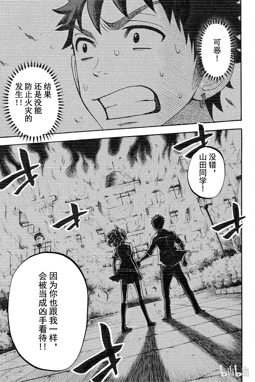 《山田同学与七魔女》034话 意思是让我用身体来偿还吗？ 第13页