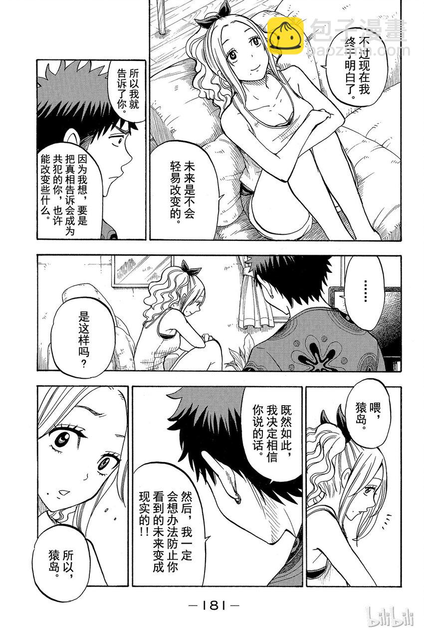 《山田同学与七魔女》034话 意思是让我用身体来偿还吗？ 第15页