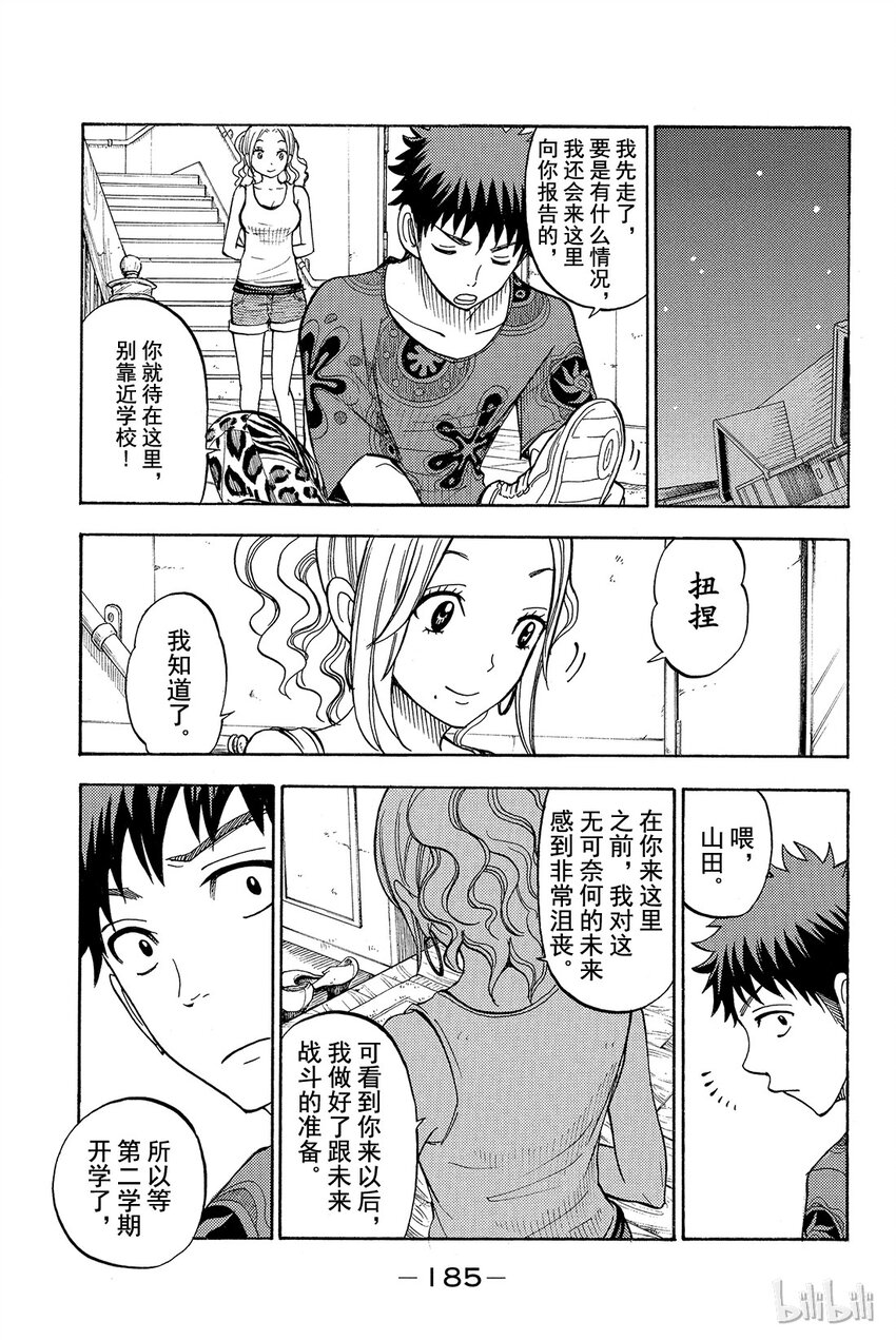 《山田同学与七魔女》034话 意思是让我用身体来偿还吗？ 第19页