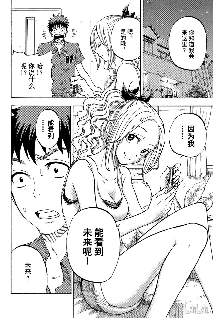《山田同学与七魔女》034话 意思是让我用身体来偿还吗？ 第2页