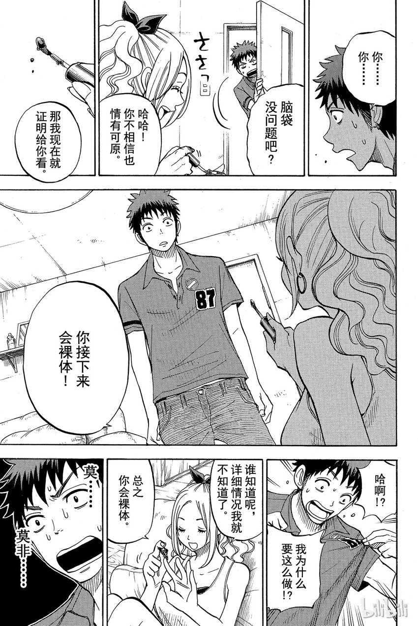 《山田同学与七魔女》034话 意思是让我用身体来偿还吗？ 第3页