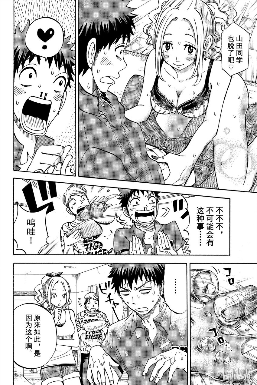 《山田同学与七魔女》034话 意思是让我用身体来偿还吗？ 第4页
