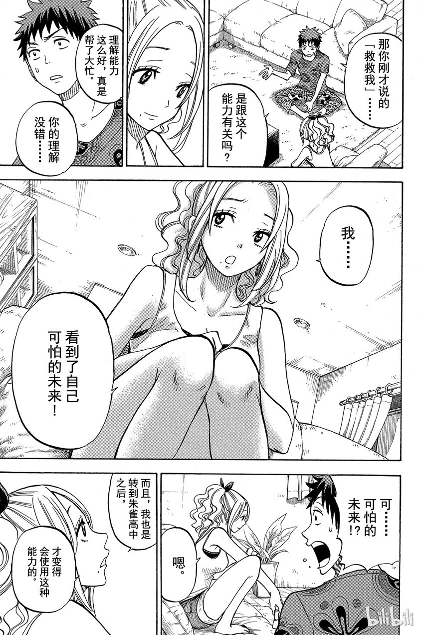《山田同学与七魔女》034话 意思是让我用身体来偿还吗？ 第7页