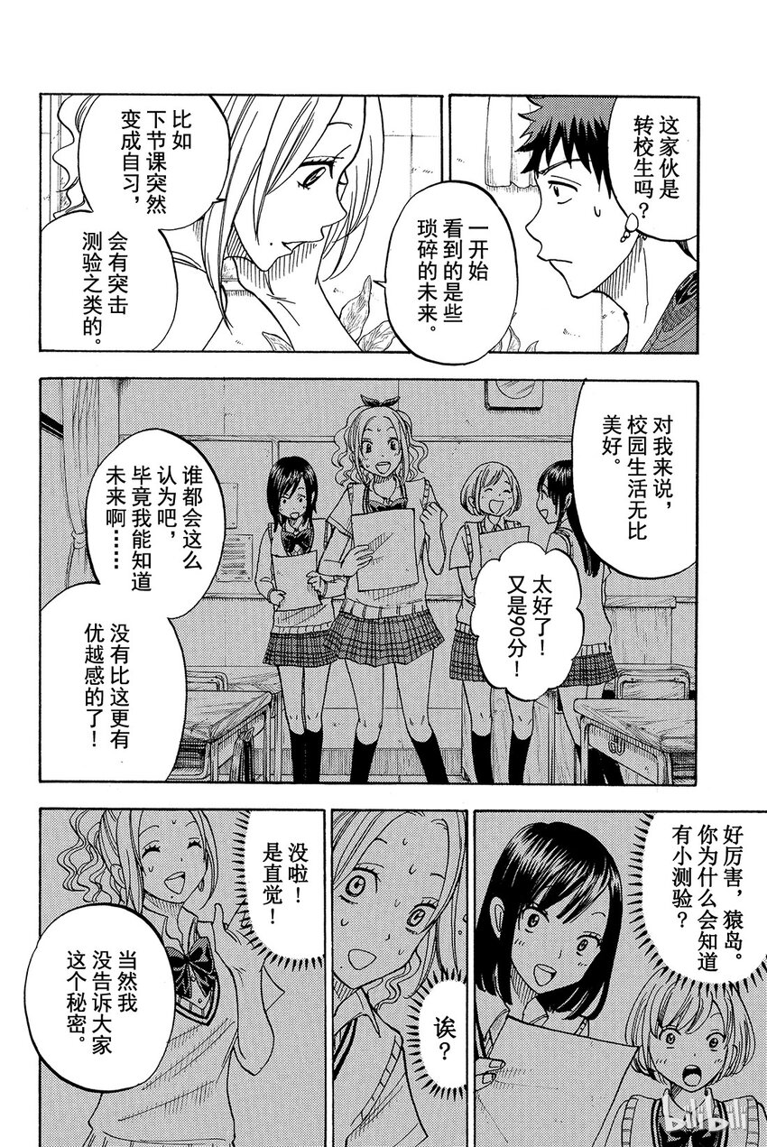 《山田同学与七魔女》034话 意思是让我用身体来偿还吗？ 第8页