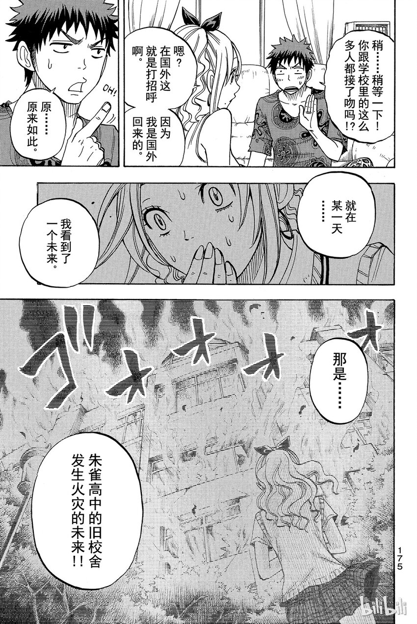 《山田同学与七魔女》034话 意思是让我用身体来偿还吗？ 第9页