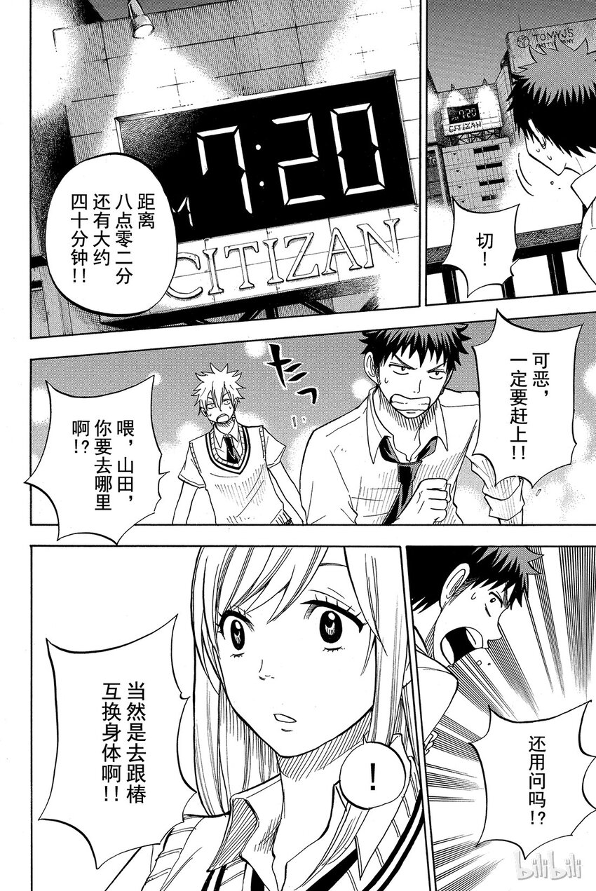 《山田同学与七魔女》040话 就是这种关系！ 第10页