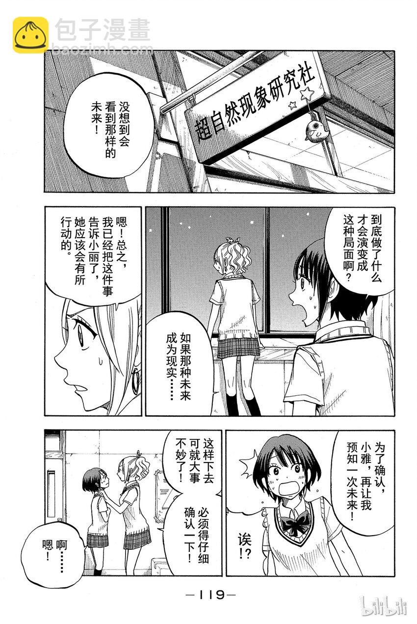 《山田同学与七魔女》040话 就是这种关系！ 第11页