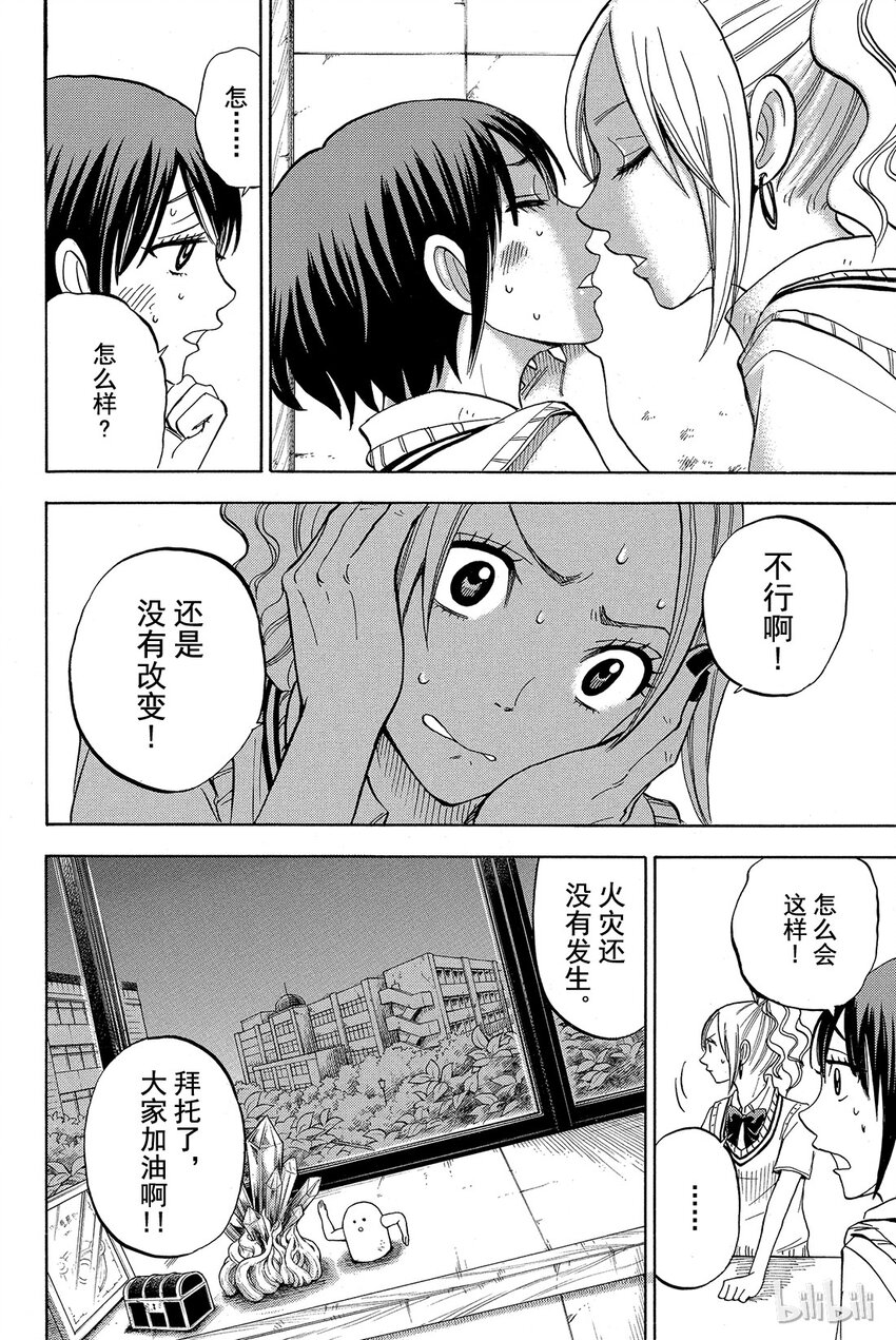 《山田同学与七魔女》040话 就是这种关系！ 第12页