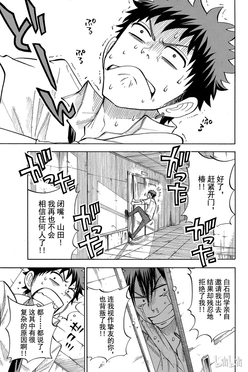 《山田同学与七魔女》040话 就是这种关系！ 第13页