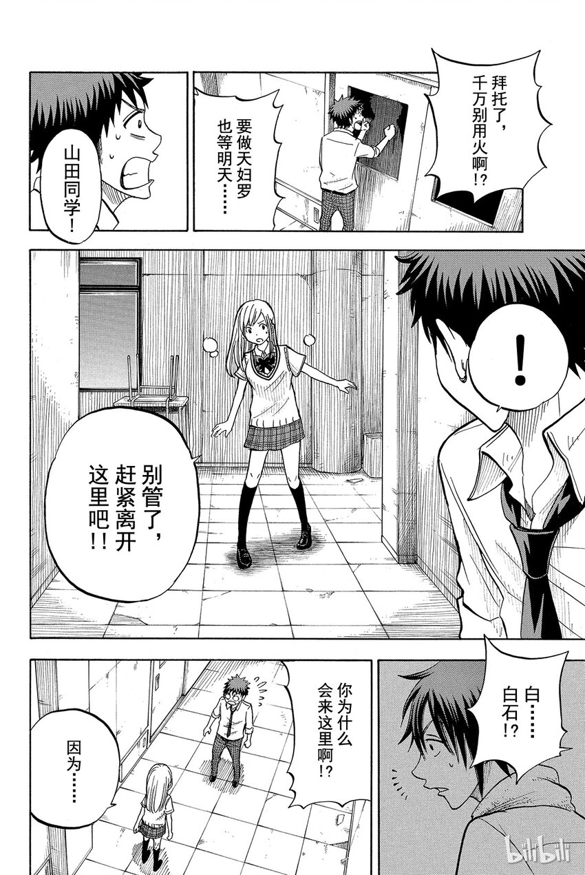 《山田同学与七魔女》040话 就是这种关系！ 第16页