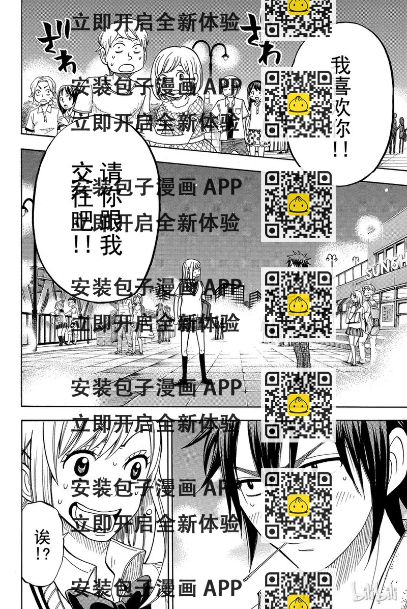《山田同学与七魔女》040话 就是这种关系！ 第2页