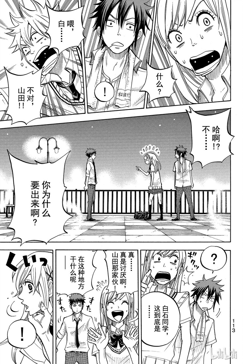 《山田同学与七魔女》040话 就是这种关系！ 第5页