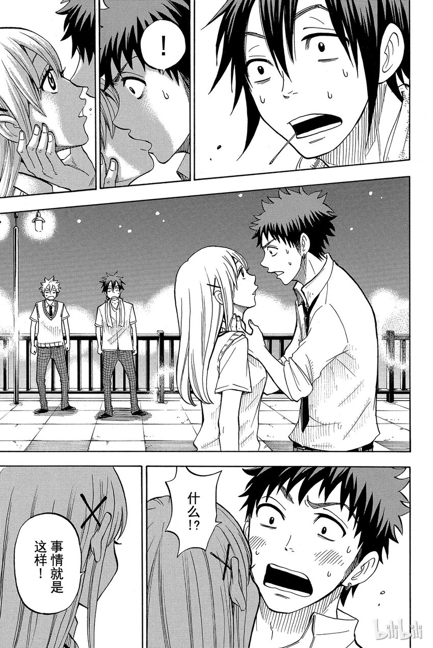 《山田同学与七魔女》040话 就是这种关系！ 第7页