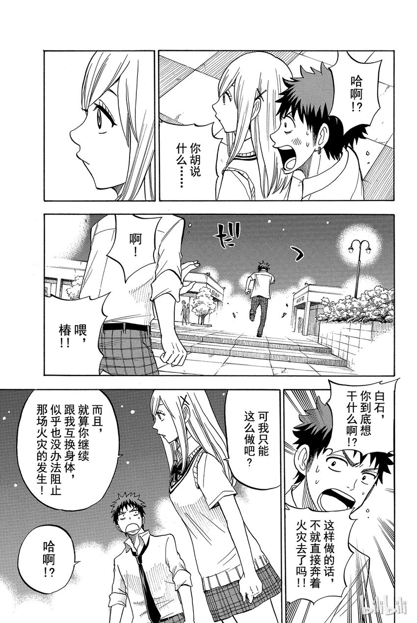 《山田同学与七魔女》040话 就是这种关系！ 第9页