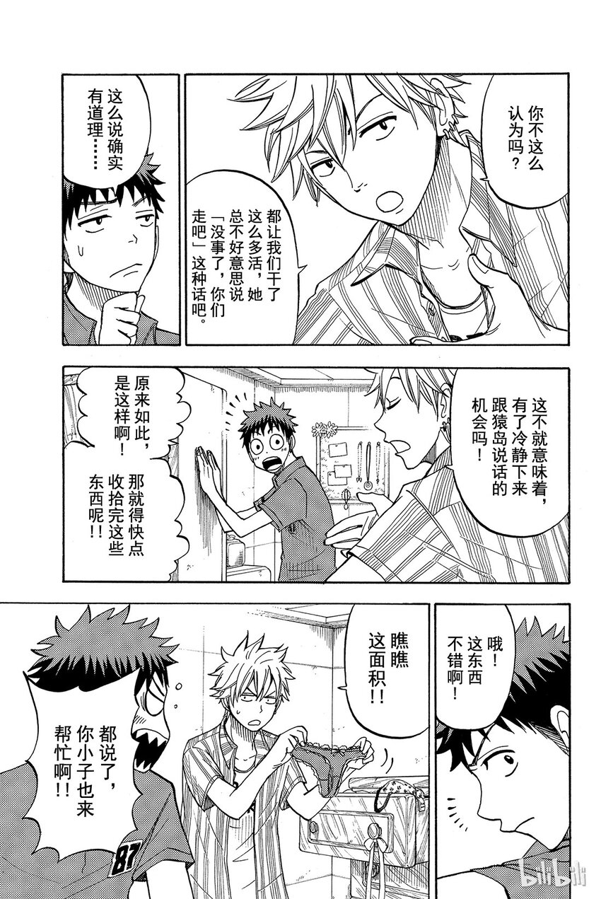 《山田同学与七魔女》033话 来了个帅哥！ 第11页