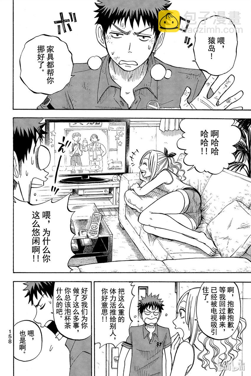 《山田同学与七魔女》033话 来了个帅哥！ 第12页