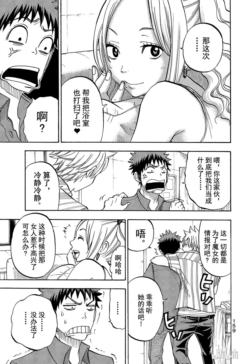 《山田同学与七魔女》033话 来了个帅哥！ 第13页