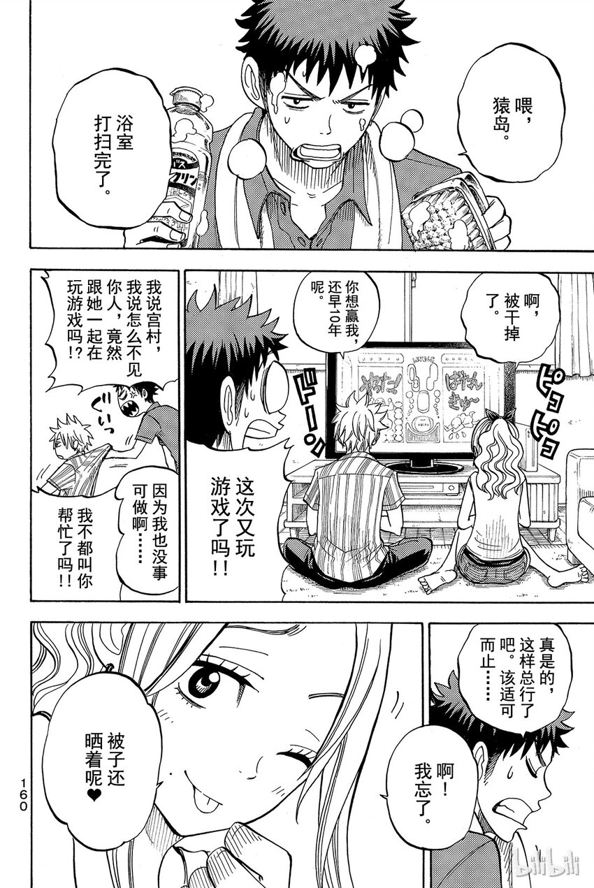 《山田同学与七魔女》033话 来了个帅哥！ 第14页