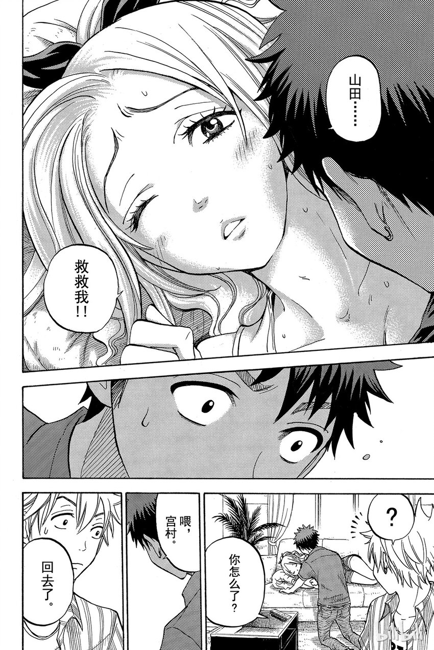 《山田同学与七魔女》033话 来了个帅哥！ 第18页