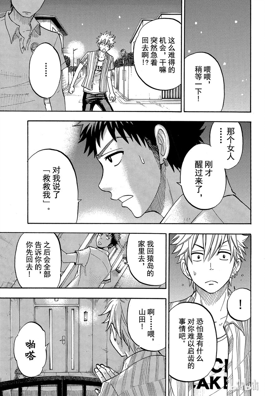 《山田同学与七魔女》033话 来了个帅哥！ 第19页
