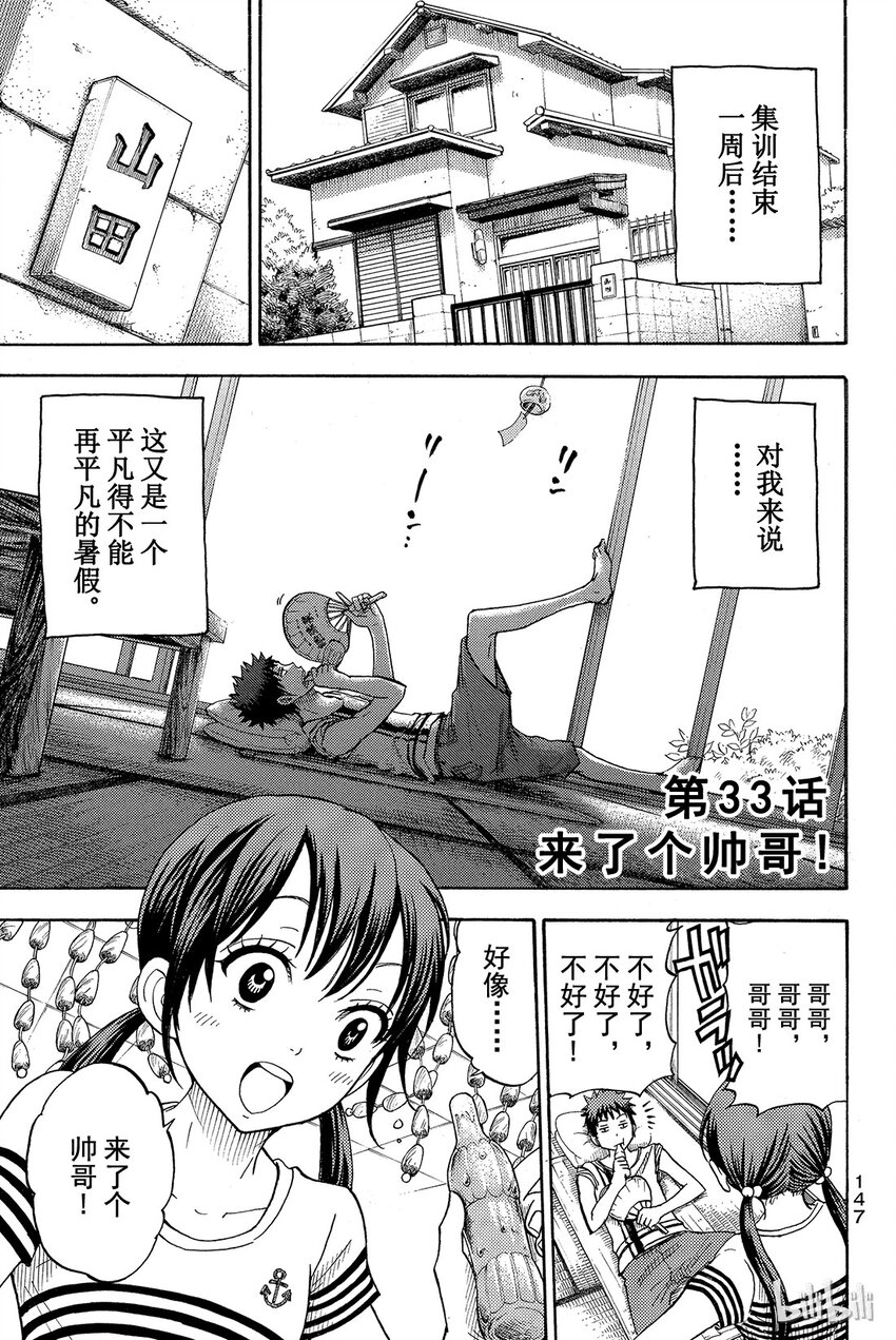 《山田同学与七魔女》033话 来了个帅哥！ 第1页