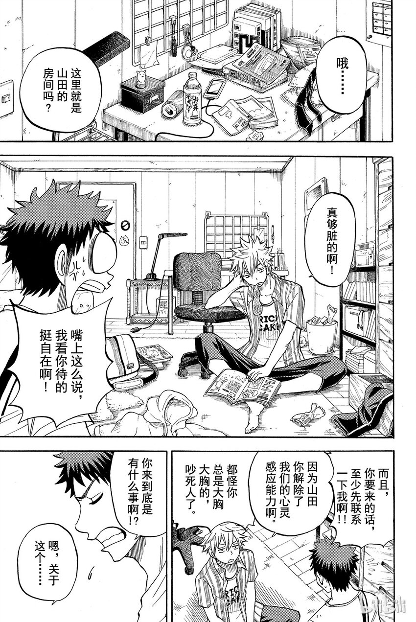 《山田同学与七魔女》033话 来了个帅哥！ 第3页
