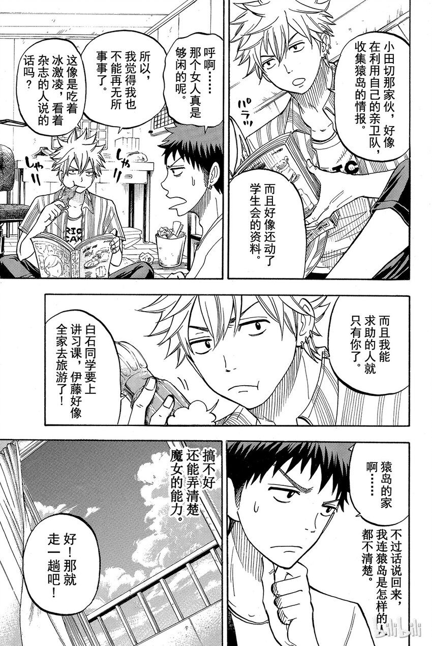 《山田同学与七魔女》033话 来了个帅哥！ 第5页