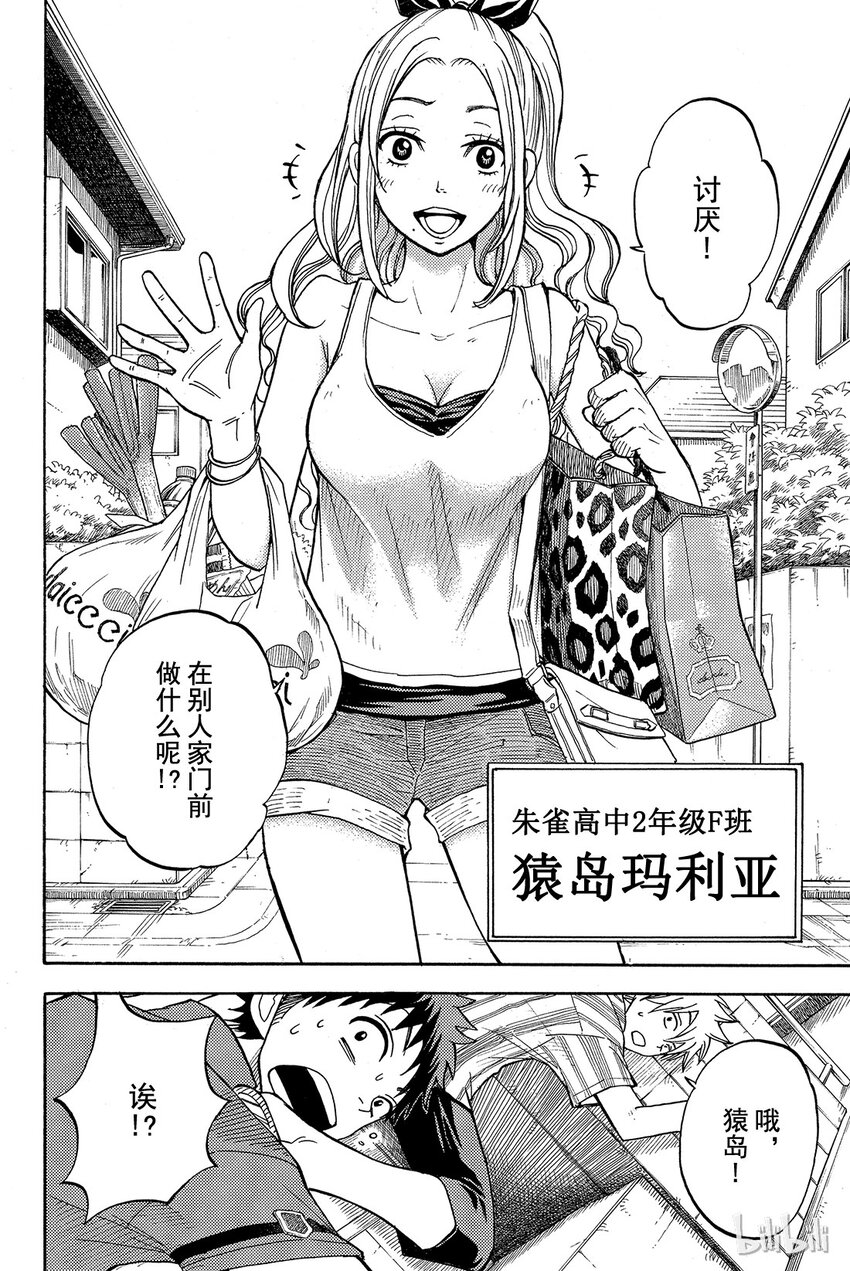 《山田同学与七魔女》033话 来了个帅哥！ 第8页