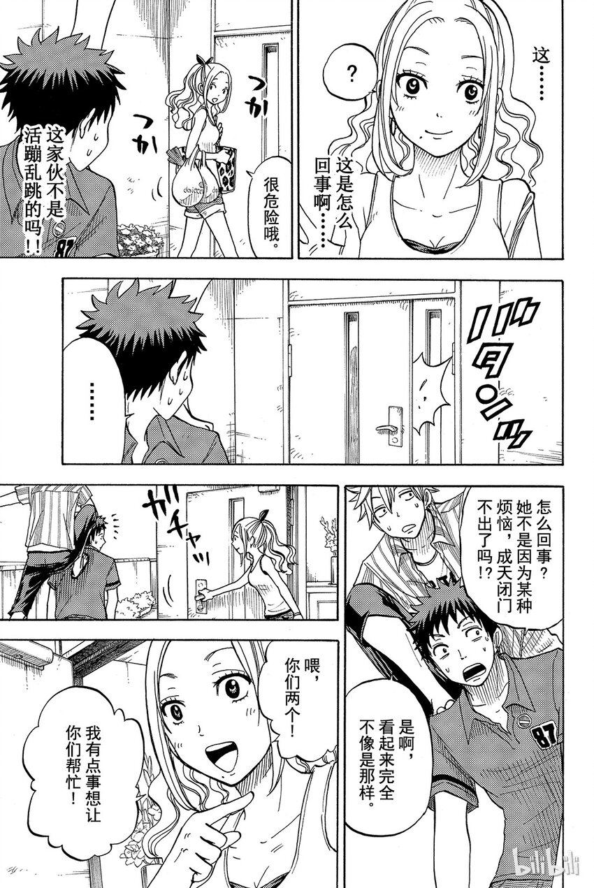 《山田同学与七魔女》033话 来了个帅哥！ 第9页