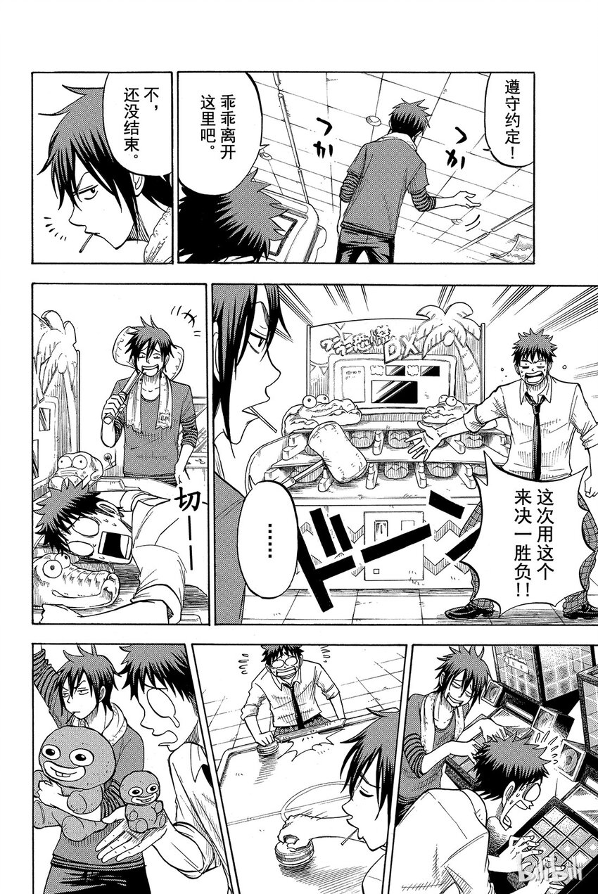 《山田同学与七魔女》037话 你自己去查查不就知道了？ 第10页