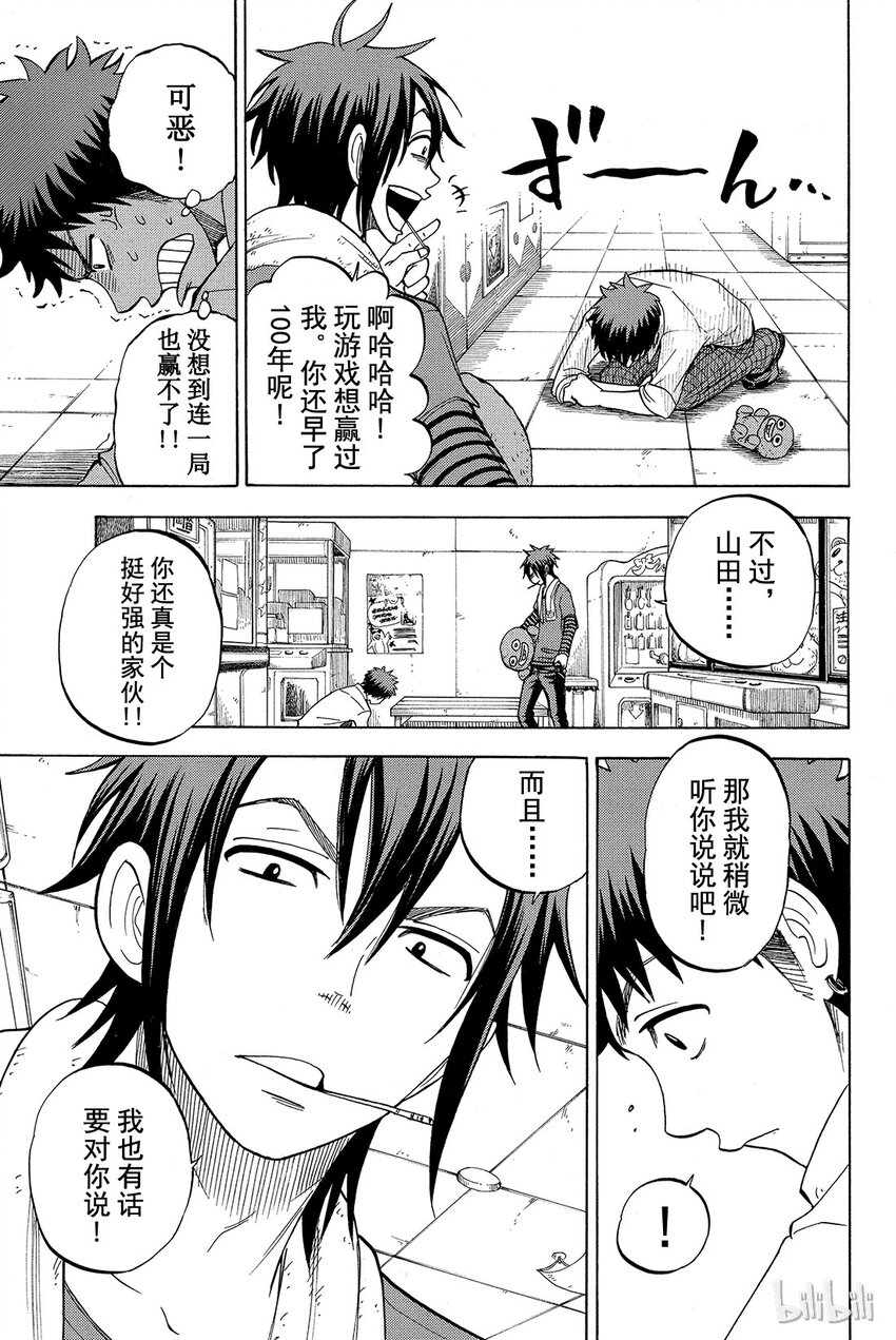 《山田同学与七魔女》037话 你自己去查查不就知道了？ 第11页