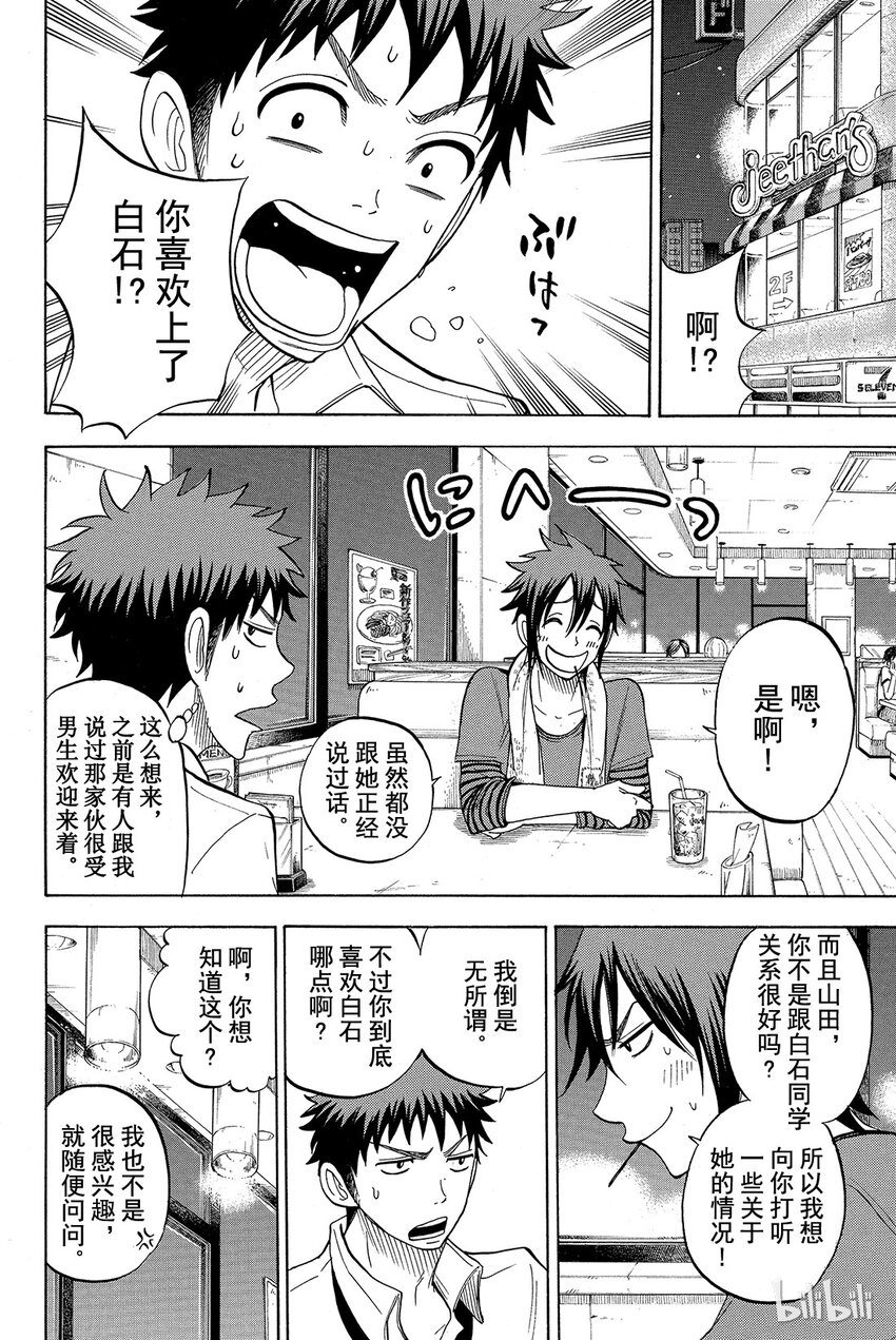 《山田同学与七魔女》037话 你自己去查查不就知道了？ 第12页