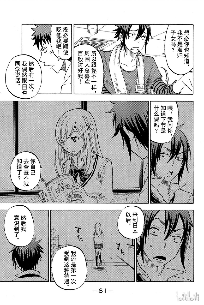 《山田同学与七魔女》037话 你自己去查查不就知道了？ 第13页