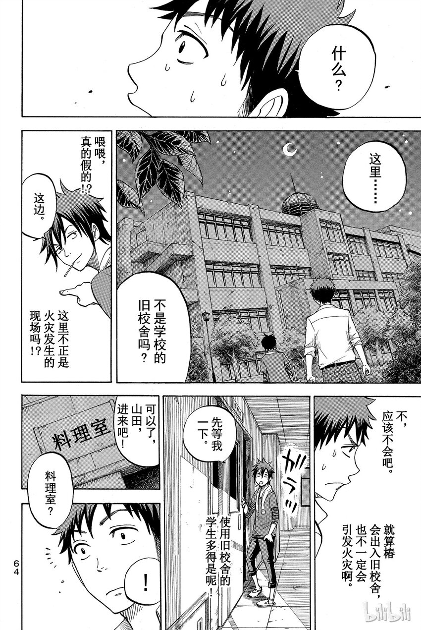 《山田同学与七魔女》037话 你自己去查查不就知道了？ 第16页