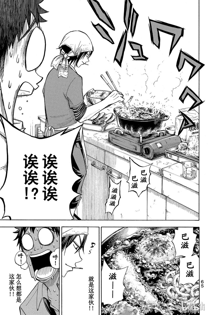 《山田同学与七魔女》037话 你自己去查查不就知道了？ 第17页