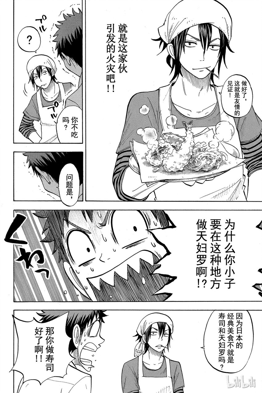 《山田同学与七魔女》037话 你自己去查查不就知道了？ 第18页