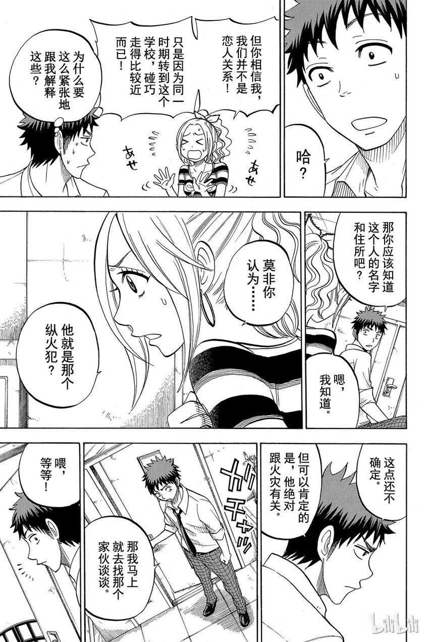 《山田同学与七魔女》037话 你自己去查查不就知道了？ 第3页