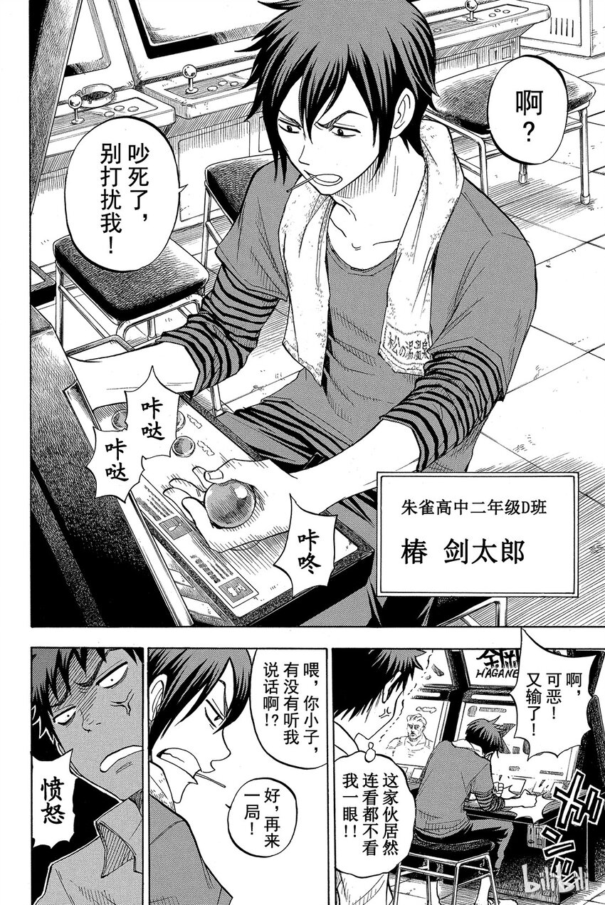 《山田同学与七魔女》037话 你自己去查查不就知道了？ 第6页