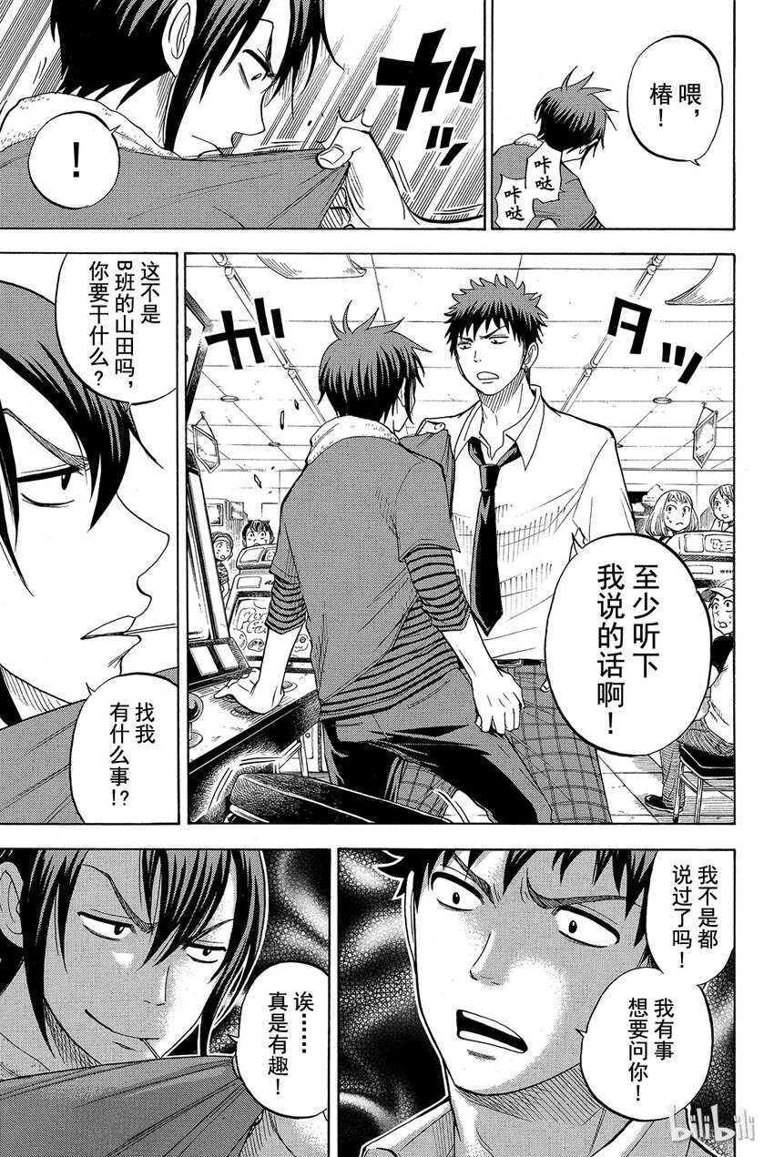 《山田同学与七魔女》037话 你自己去查查不就知道了？ 第7页