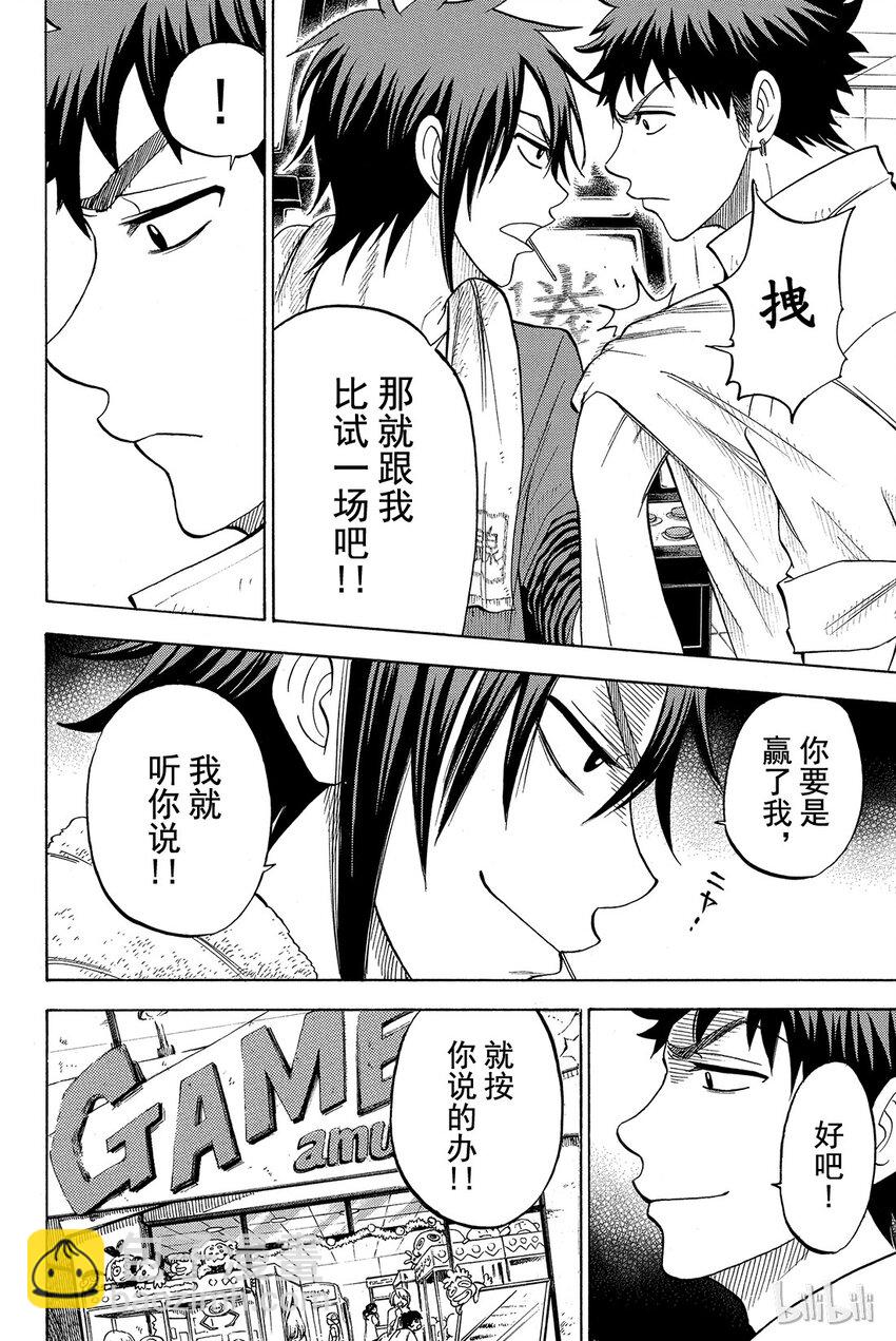 《山田同学与七魔女》037话 你自己去查查不就知道了？ 第8页
