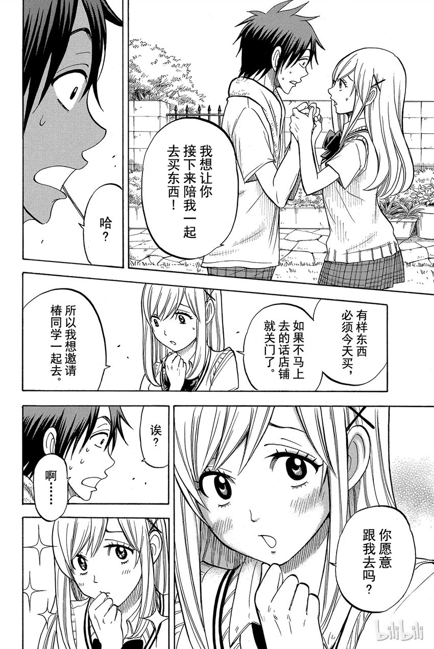 《山田同学与七魔女》039话 眼神迷离。 第10页