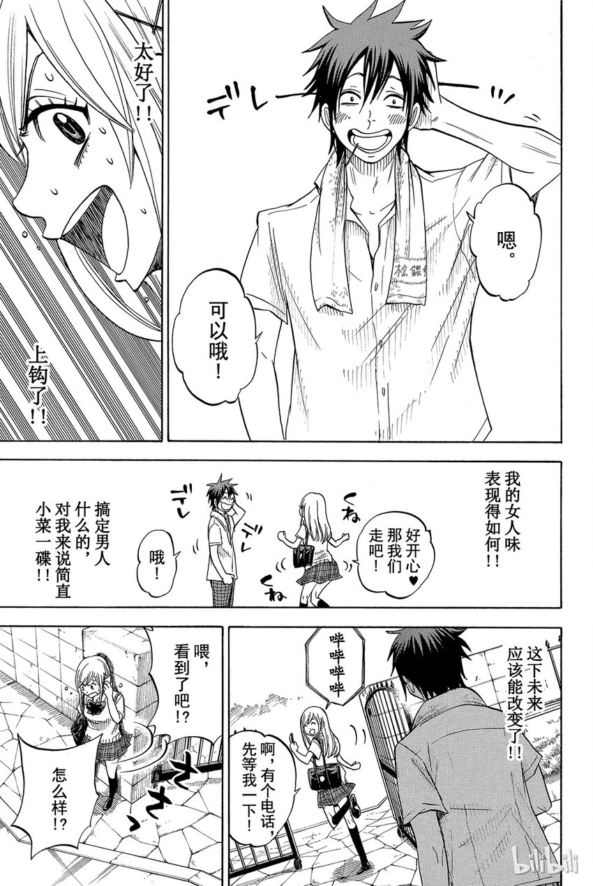 《山田同学与七魔女》039话 眼神迷离。 第11页