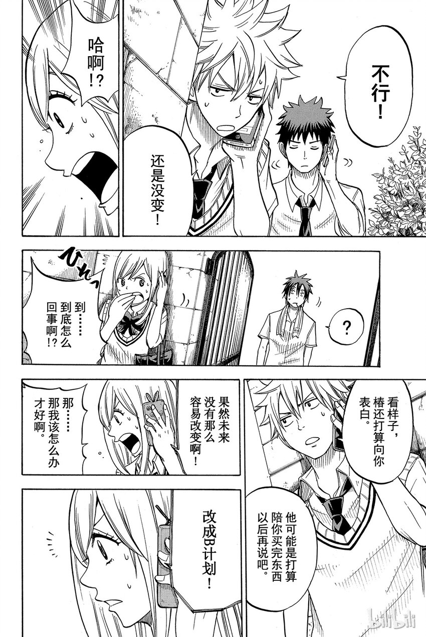 《山田同学与七魔女》039话 眼神迷离。 第12页
